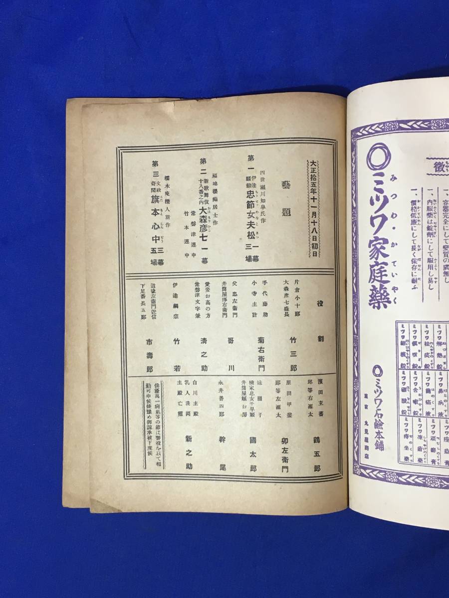 CL593m*[ pamphlet ] Taisho 15 year 11 month . line . paper large country seat bamboo Saburou /. right ../. river / Kiyoshi ../ crane ../. tail / new ../ war front 