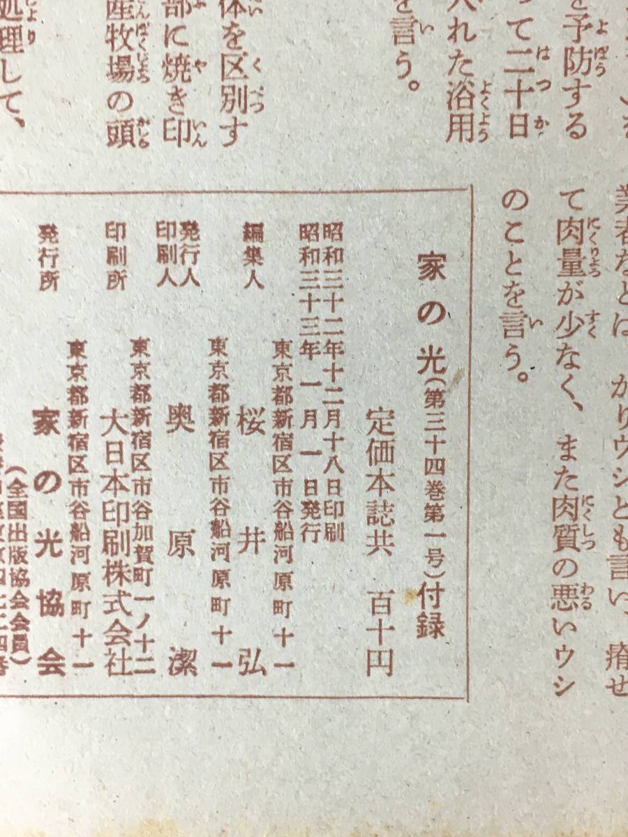 CL689m●「ニワトリと家畜の宝典」 昭和33年 家の光 新年号付録 養鶏/乳牛/家禽/養兎/養蜂/挿画:田中武一郎・松下井知夫_画像2