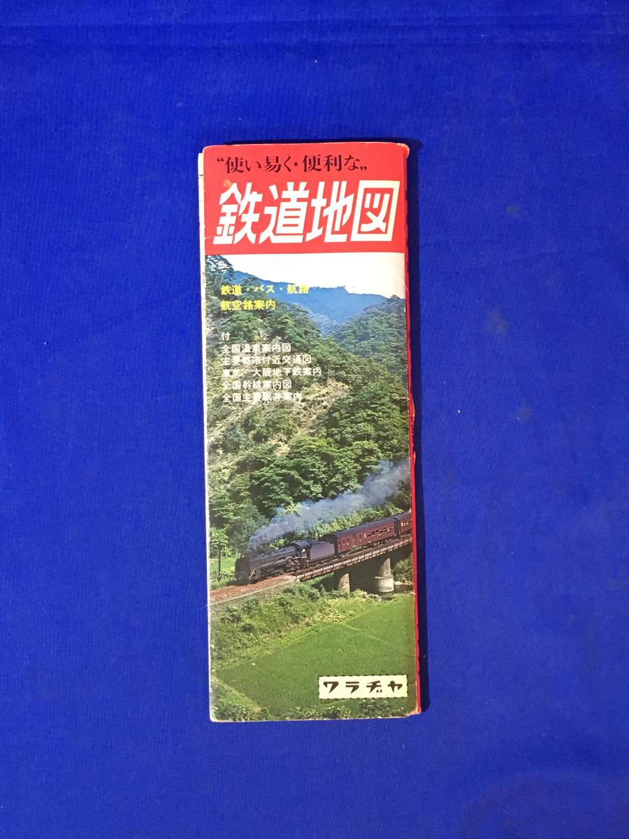 CL907m●【古地図】 鉄道地図 鉄道・バス・航路・航空路案内 和楽路屋 ワラヂヤ 昭和52年 付 全国温泉案内図/全国主要駅弁の画像1