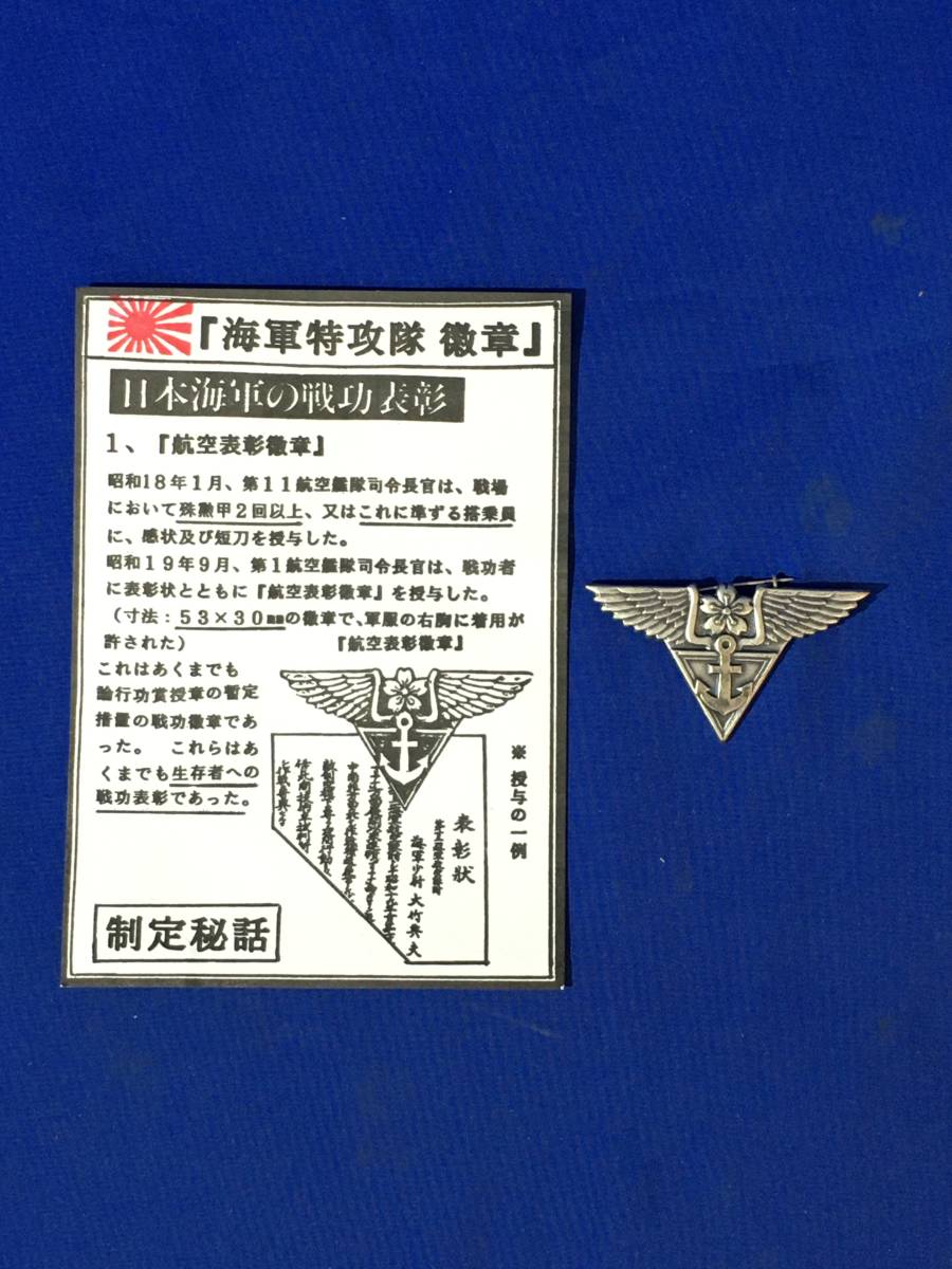 Yahoo!オークション - CL1236m 海軍特攻隊徽章 複製品 旧日本軍 Yahoo!オークション - CL1236m 海軍特攻隊徽章 複製品 旧日本軍