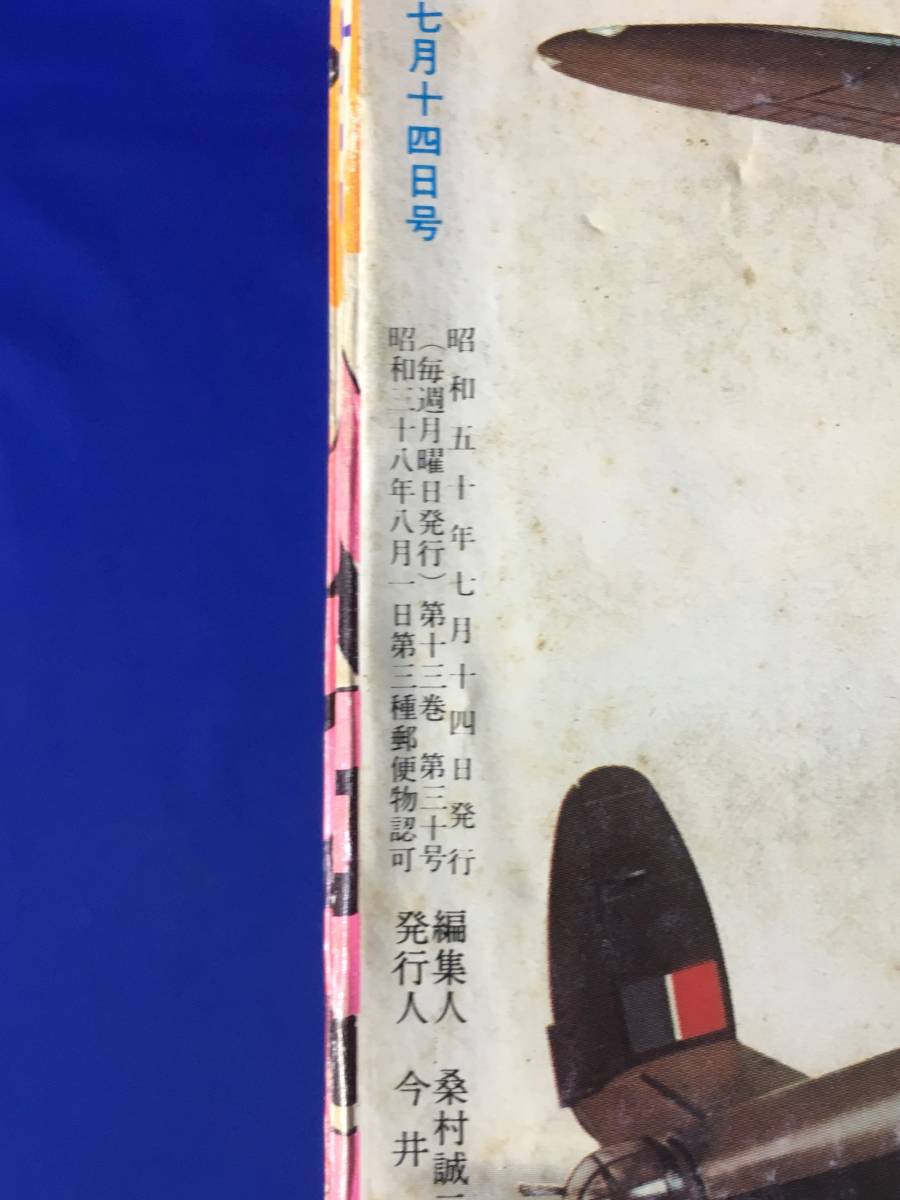 CL1359m○週刊少年キング 1975年7月14日 小林美樹/はずれガキ道 CL1359m○週刊少年キング 1975年7月14日 小林美樹/はずれガキ道