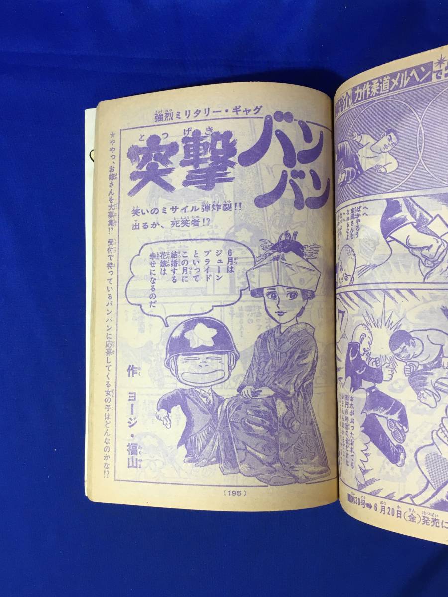 CL1359m○週刊少年キング 1975年7月14日 小林美樹/はずれガキ道 CL1359m○週刊少年キング 1975年7月14日 小林美樹/はずれガキ道