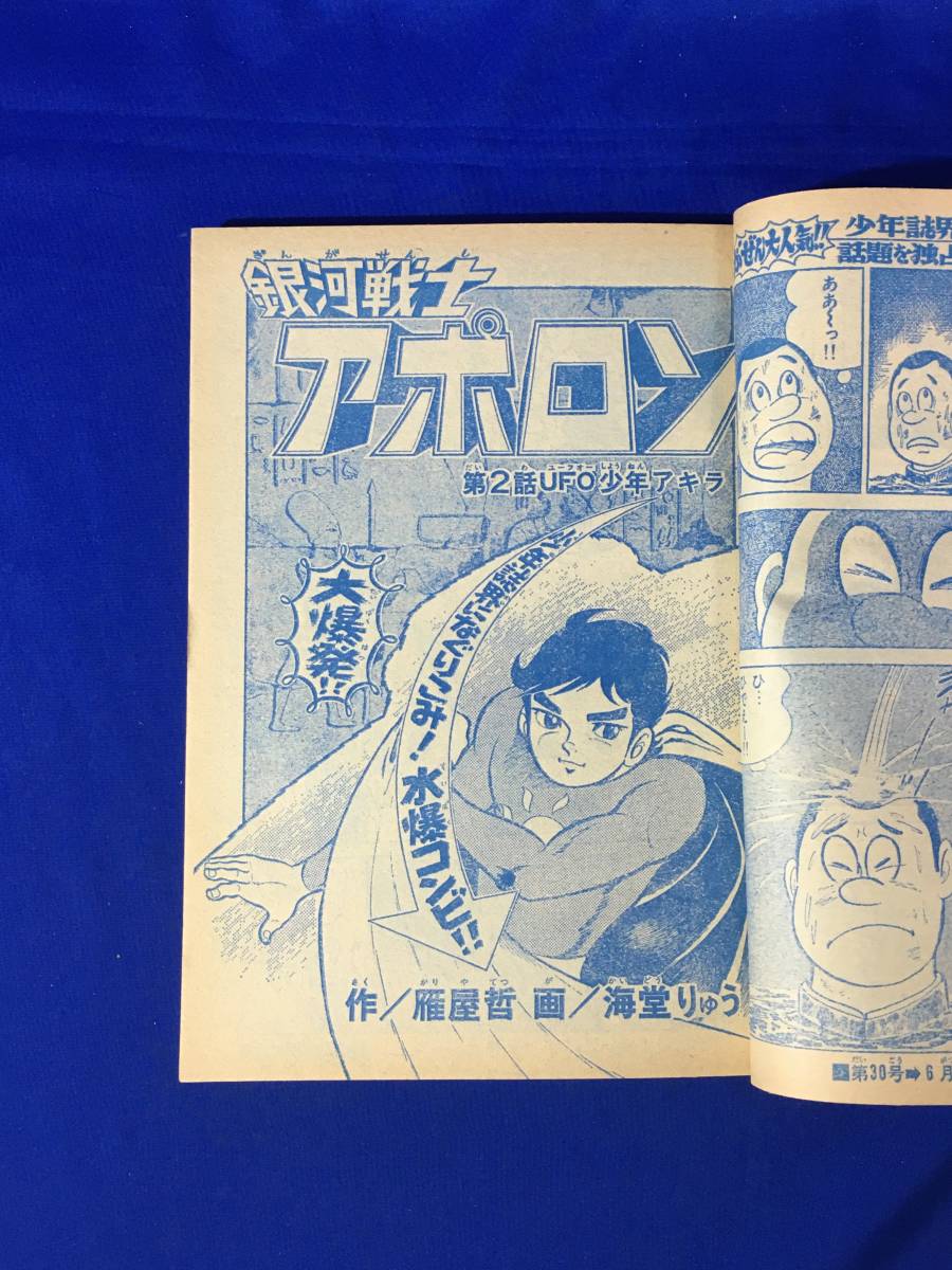 CL1359m○週刊少年キング 1975年7月14日 小林美樹/はずれガキ道 CL1359m○週刊少年キング 1975年7月14日 小林美樹/はずれガキ道