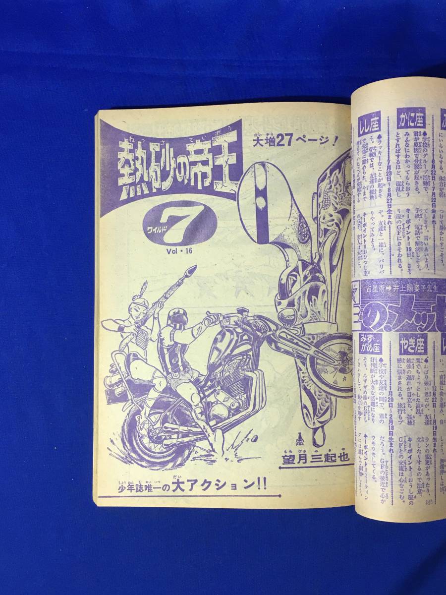 CL1359m○週刊少年キング 1975年7月14日 小林美樹/はずれガキ道 CL1359m○週刊少年キング 1975年7月14日 小林美樹/はずれガキ道