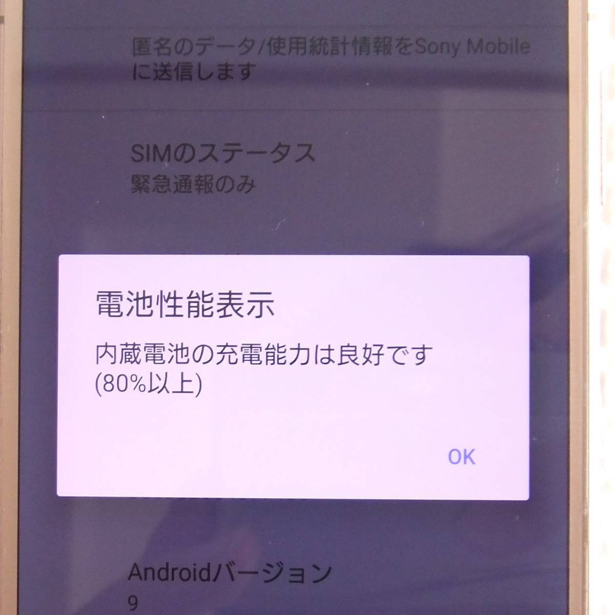 XPERIA XZ1 SOV36 au ピンク simロック解除済み_画像4