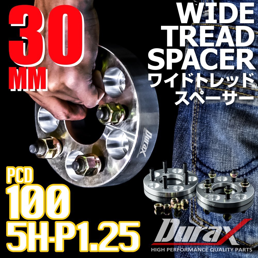 DURAX ワイドトレッドスペーサー 30mm PCD100 5H P1.25 ステッカー付 シルバー 2枚 ホイール スペーサー ワイトレ 日産 スズキ スバル_画像1