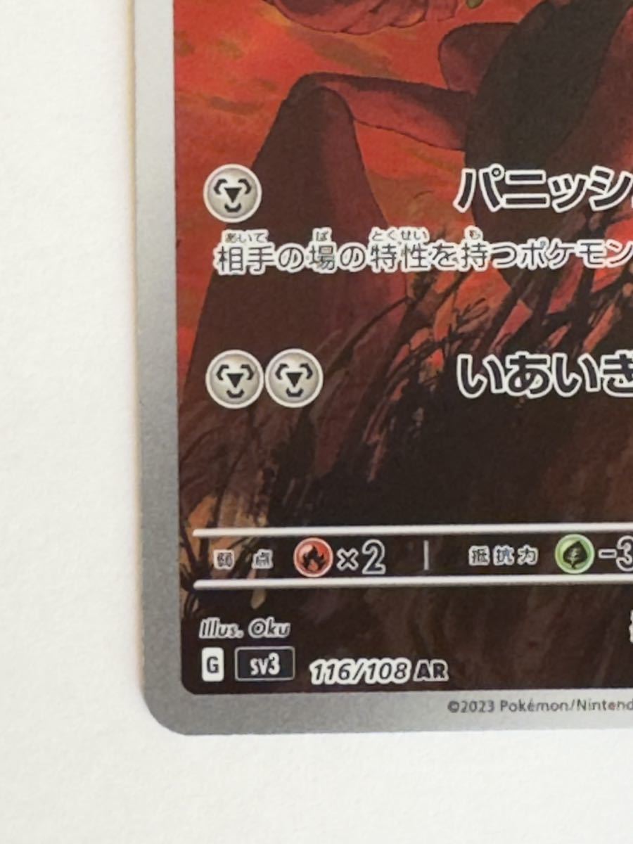 【美品】ポケモンカードゲーム 『ハッサム（AR）』SV3 116/108 強化拡張パック 「黒炎の支配者」_画像4