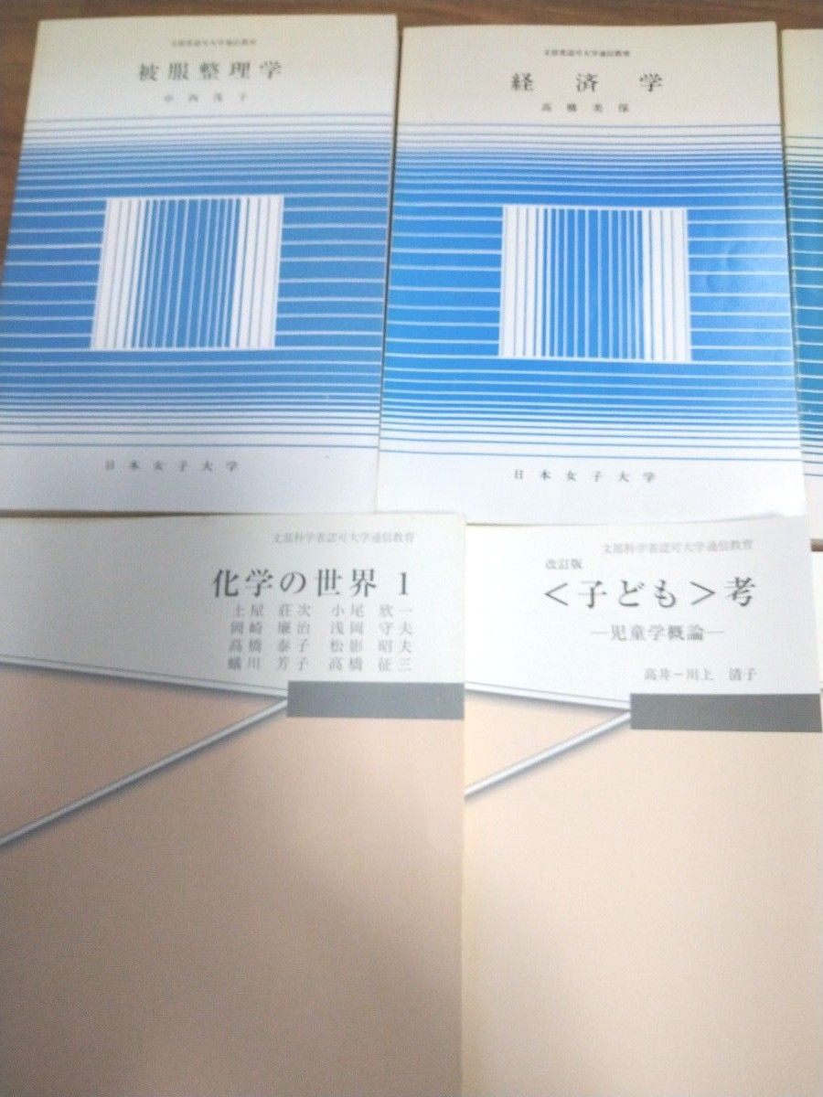 日本女子大学　通信教育教科書　まとめ売り