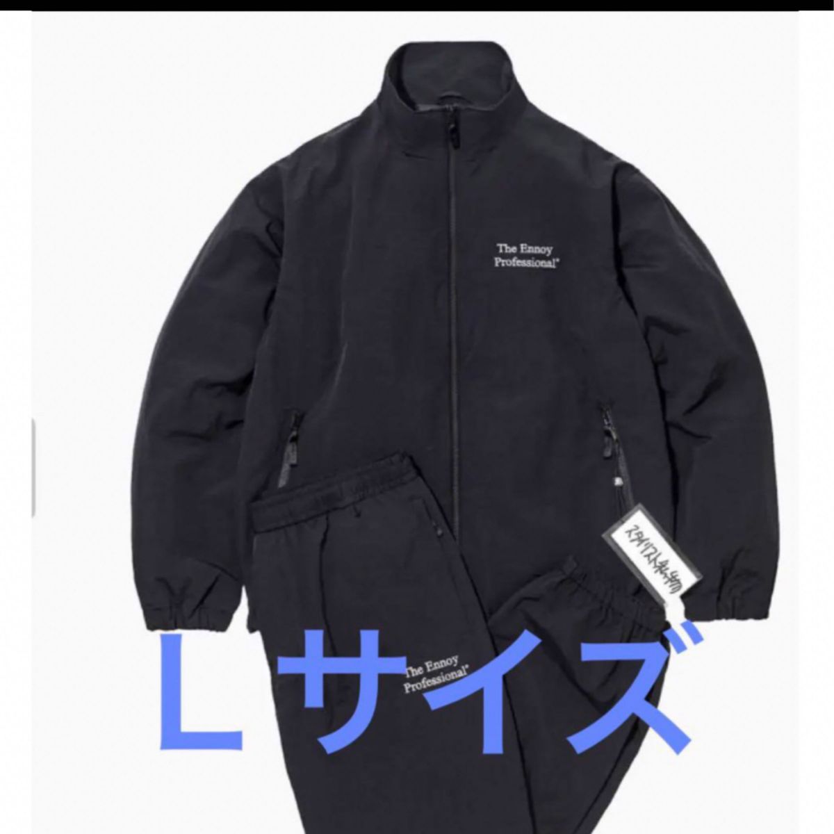 エンノイとスタイリスト私物 シャカシャカ NYLON TRACK SUIT｜Yahoo