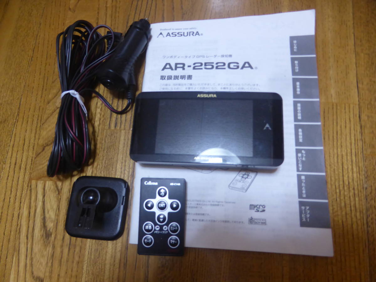 最新2023年11月度版GPSデータ　セルスター　AR-252GA　フルマップ/OBDⅡ対応/無線LAN搭載/ドラレコ相互通信モデル　送料230円_画像1