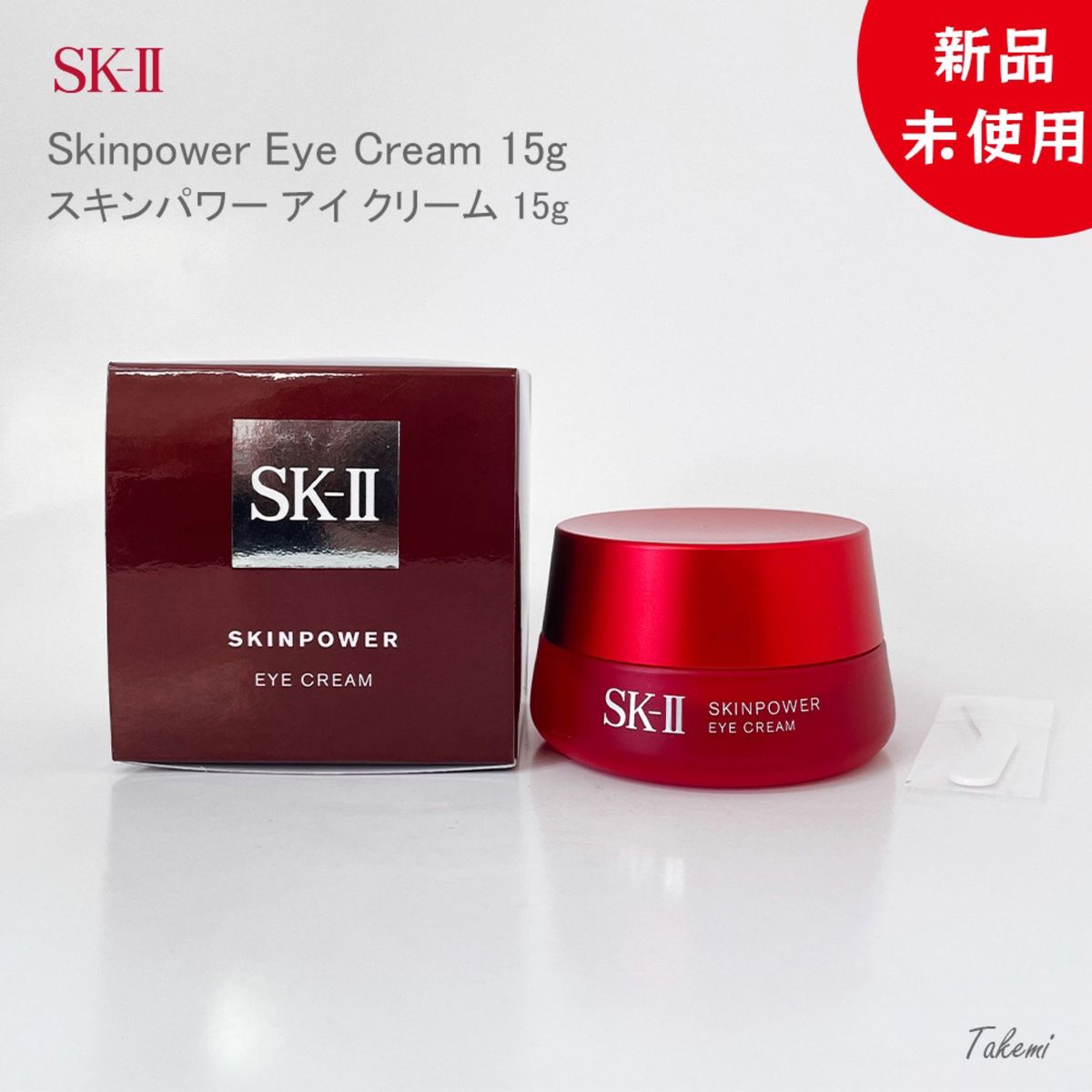 SK-2 / SK-II スキンパワー アイ クリーム 15g 正規品 新品 美容クリーム エスケーツー