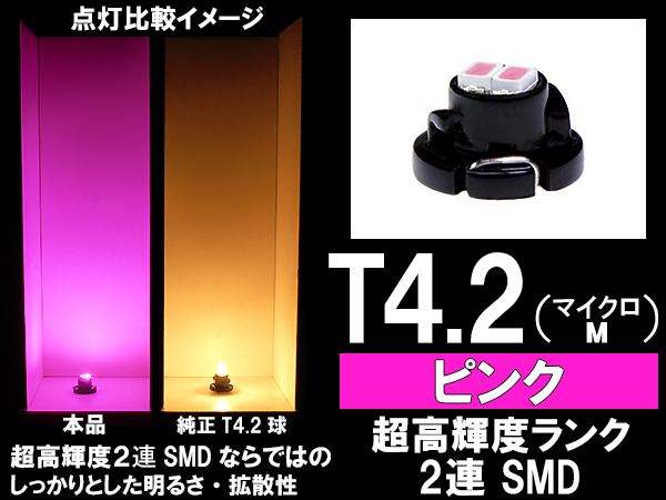 ■T4.2（マイクロM）超高輝度2連SMD-LED球 ピンク エアコン/スイッチ/パネル照明の画像1