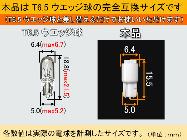 【新型短サイズ】T6.5超高輝度3chipSMD-LEDウエッジ球　電球色 4個セット ＜クリックポスト送料：国内均一￥185＞_画像3