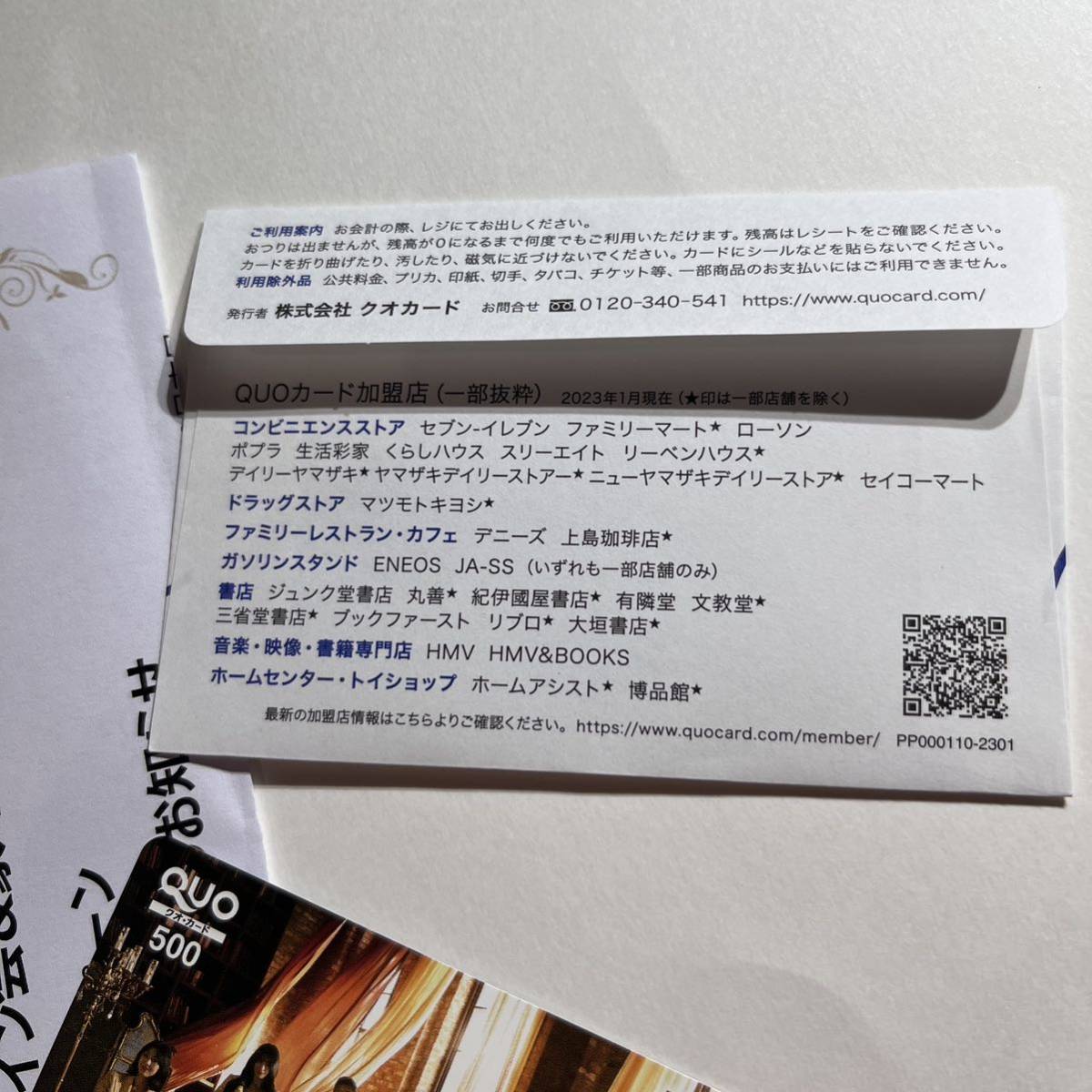 クオカード 500円 TWICE クオカード ラックス ユニリーバ 当選品 非売品 _画像6