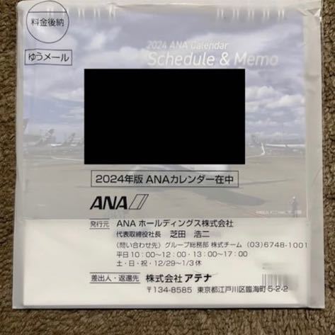 ANA　株主優待　2024年版　卓上カレンダー　送料無料_画像1