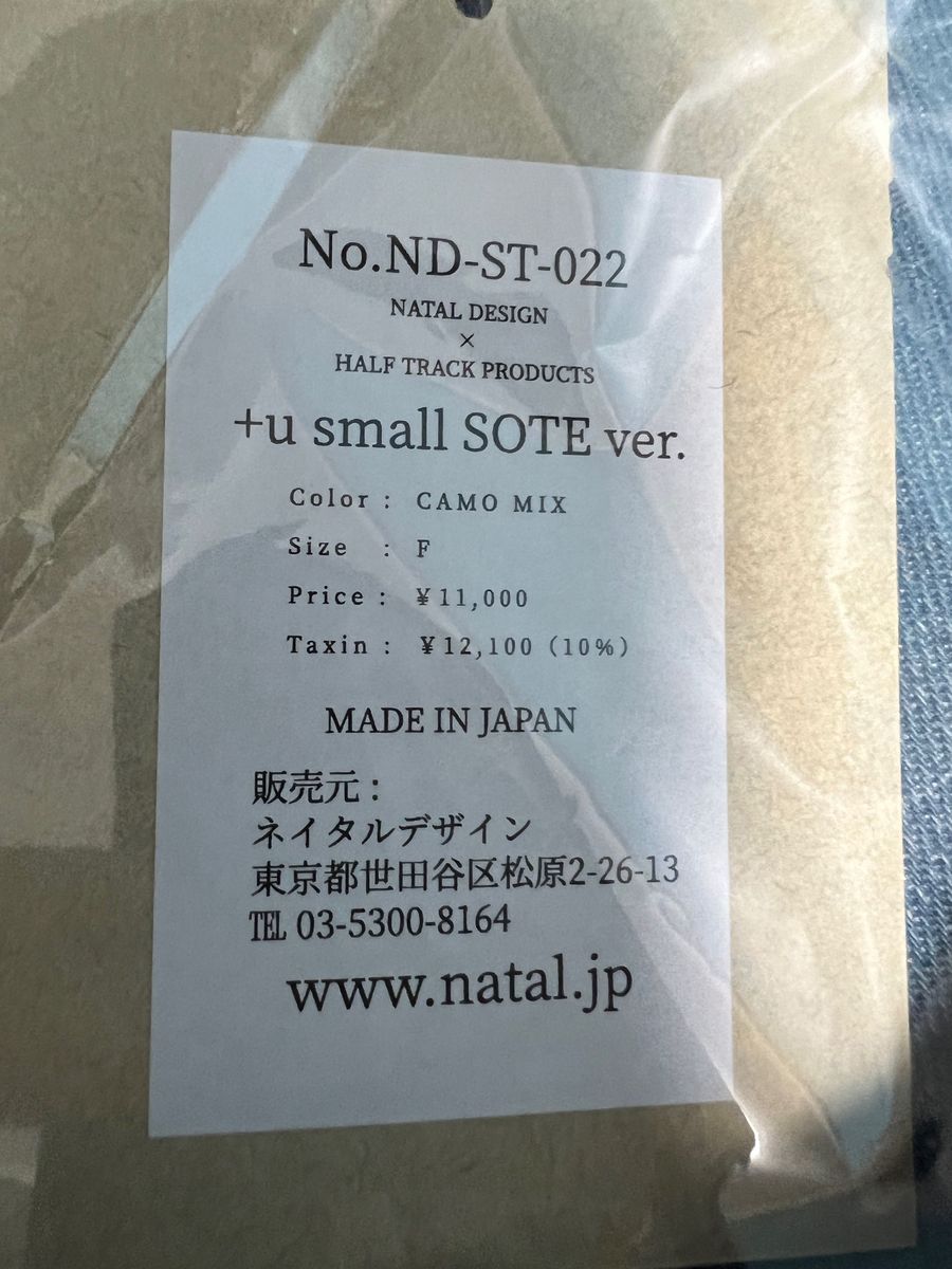 u small SOTE ver NATAL DESIGN ネイタルデザイン 新品未開封 u small SOTE ver NATAL DESIGN ネイタルデザイン 新品未開封