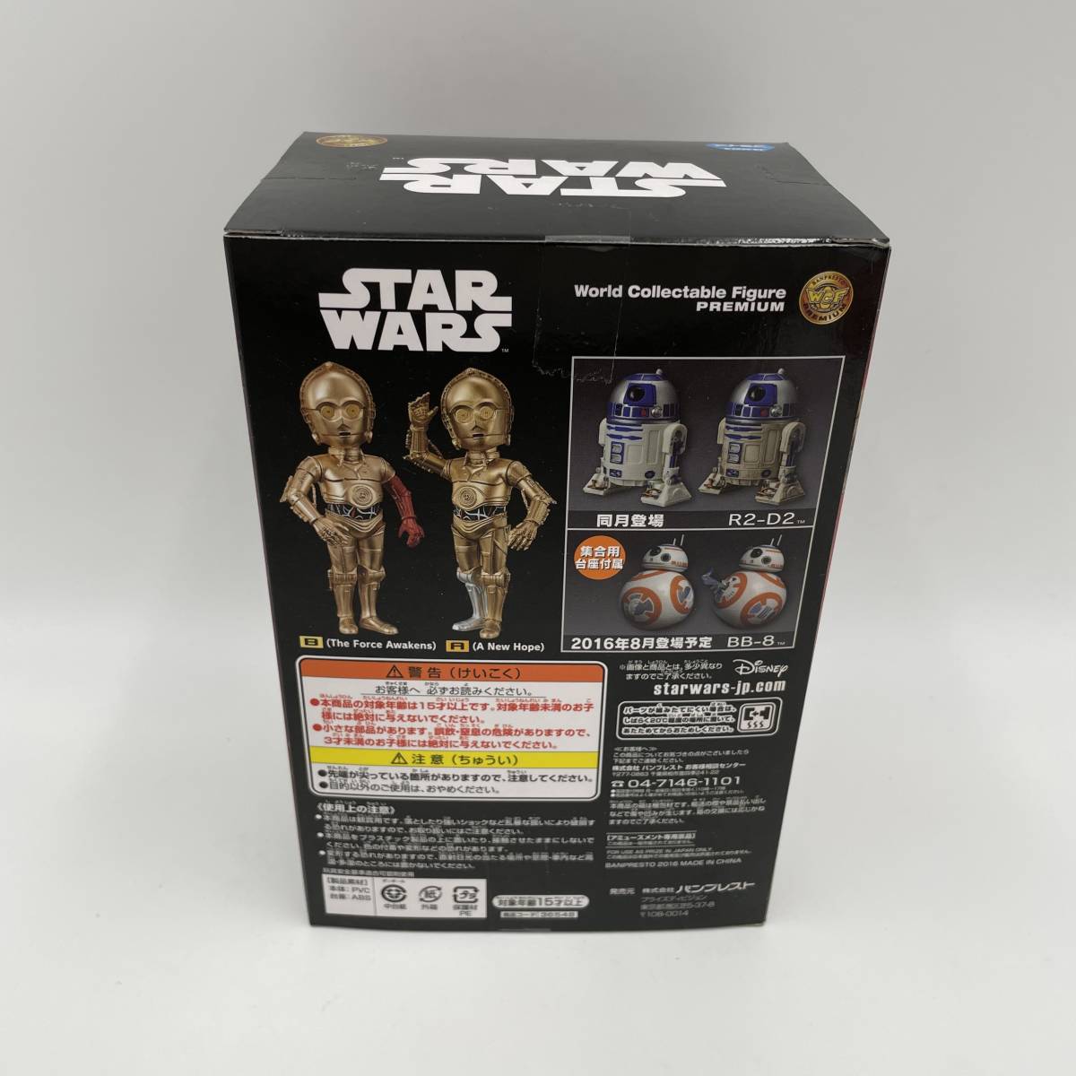 未開封/STAR WARS スターウォーズ ワールドコレクタブル フィギュアC-3PO AカラーA New Hope/7329_画像3