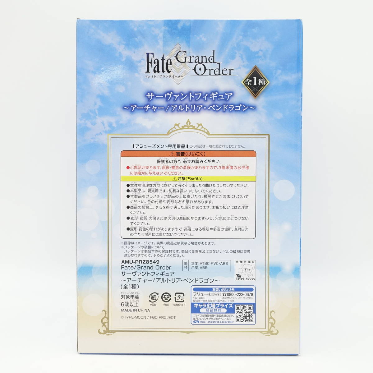 Fate/Grand Order サーヴァントフィギュア アーチャー/～アルトリア・ペンドラゴン～ 全1種/未開封/フリュー プライズ/13350_画像3