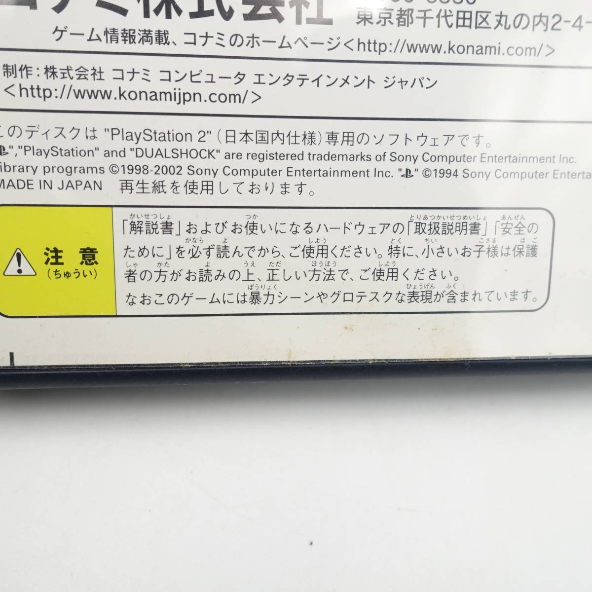 PS2 メタルギアソリッド2 ゲームソフト METAL GEAR SOLID 2 SUBSTANCE PlayStation プレステ 中古/13358_画像9