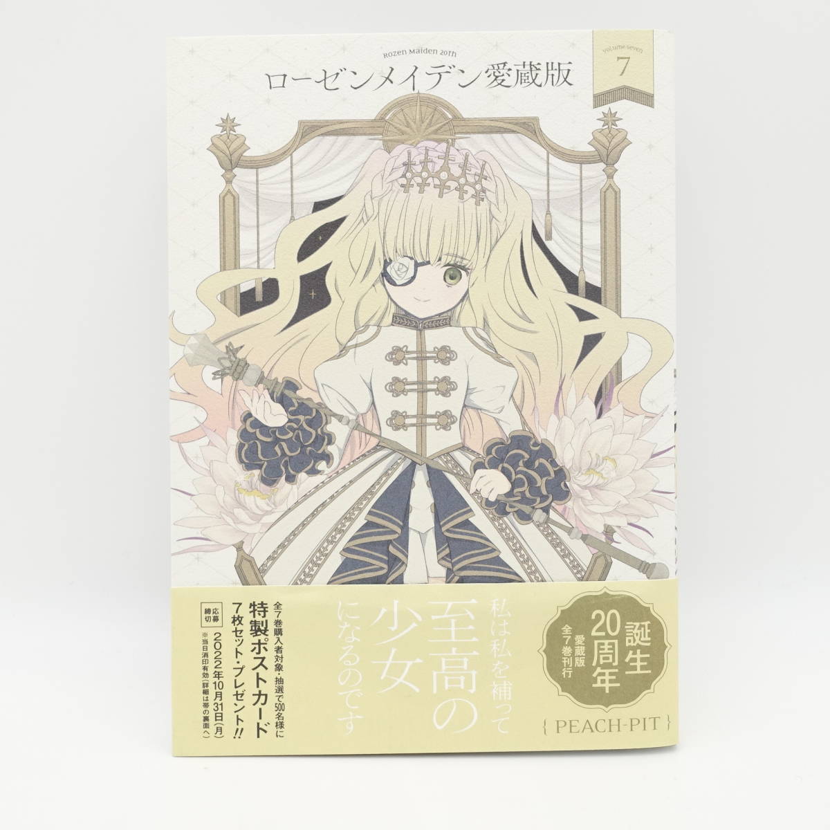 ローゼンメイデン(愛蔵版)(全7巻セット) PEACH-PIT 漫画、コミック ローゼンメイデン(愛蔵版)(全7巻セット) PEACH-PIT 漫画、コミック