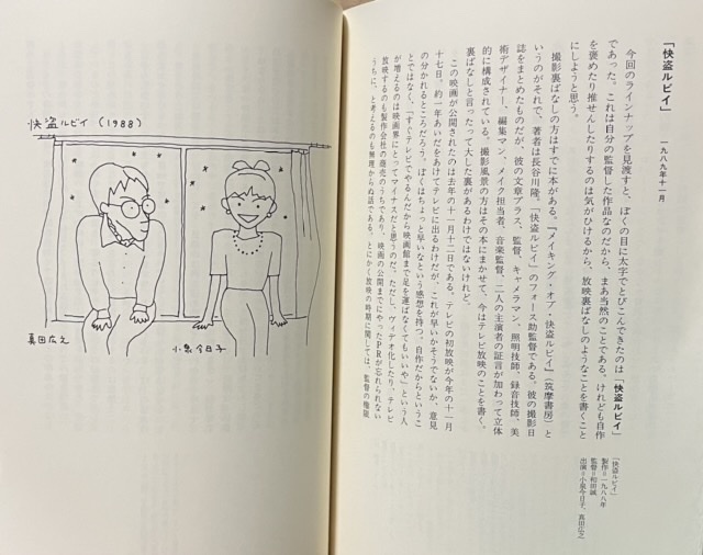 即決！和田誠『ブラウン管の映画館』1991年初版　無類の映画通が〈テレビで観た映画〉に的を絞って綴った好著！もちろん本文カットも♪_画像8