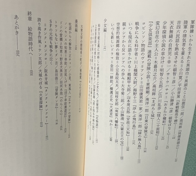 即決！高橋康雄『少年小説の世界』角川選書166 押川春浪/大佛次郎/山中峯太郎/佐藤紅緑/江戸川乱歩/佐々木邦/吉屋信子/阪本牙城 他_画像6