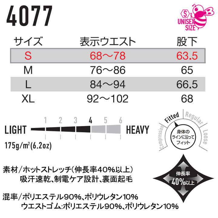 送料無料！　インナータイツ　XL　(ホットストレッチ素材のアンダーパンツ)　吸汗速乾　防寒　裏起毛　バートル　デグ　【4077　2枚組】_画像5