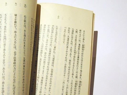 「意訳 日蓮大聖人の教訓三六五題」手塚寛道・東原旦共訳 青金社 昭57 1冊｜日蓮宗 日蓮正宗 創価学会 和本古典籍 仏教書 唐本和刻本_画像5