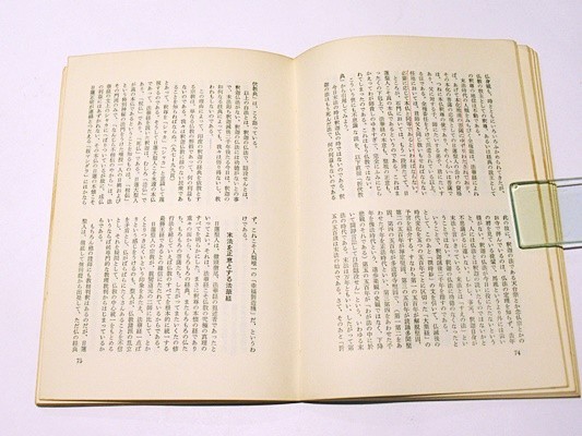 「創価学会批判」国柱会教務部編 真世界社 昭和45年刊 1冊｜日蓮正宗 創価学会 日蓮宗 身延山久遠寺 和本 古典籍 仏教書_画像6