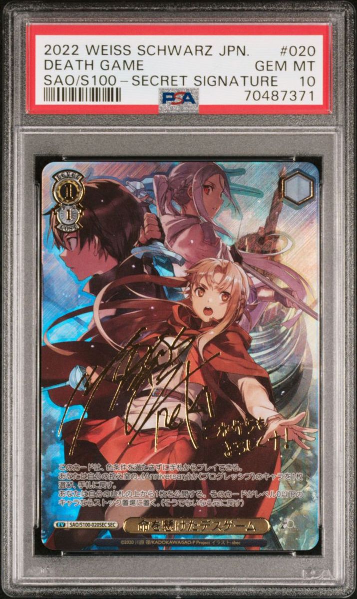  PSA10 命を懸けたデスゲーム SEC ヴァイスシュヴァルツ ソードアートオンライン SAO