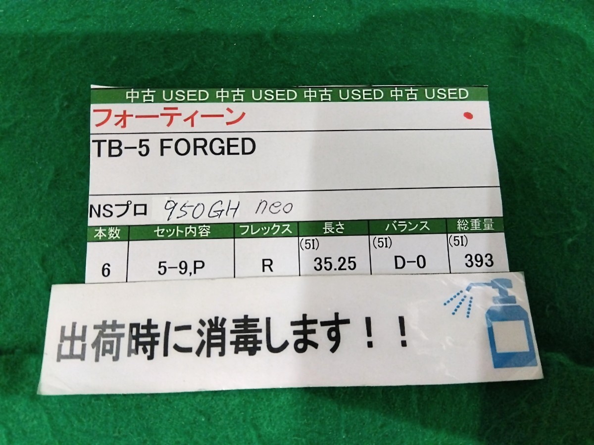 【05】【アイアンセット】【即決価格】フォーティーン TB-5 FORGED(2020)/NSプロ950GH neo/5-9,P/フレックス R/メンズ 右_画像9