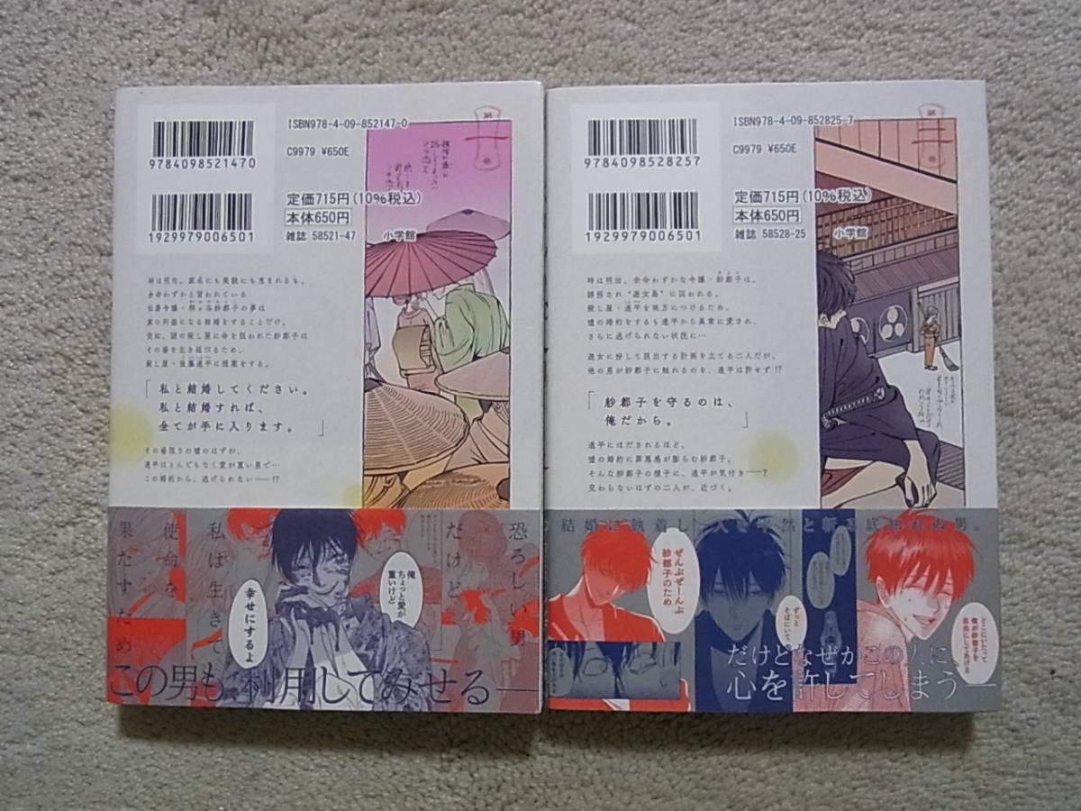 即決　送料185円　4~6冊まで同梱可能　ホタルの嫁入り　1~2巻　橘オレコ　初版　既刊全巻_画像2