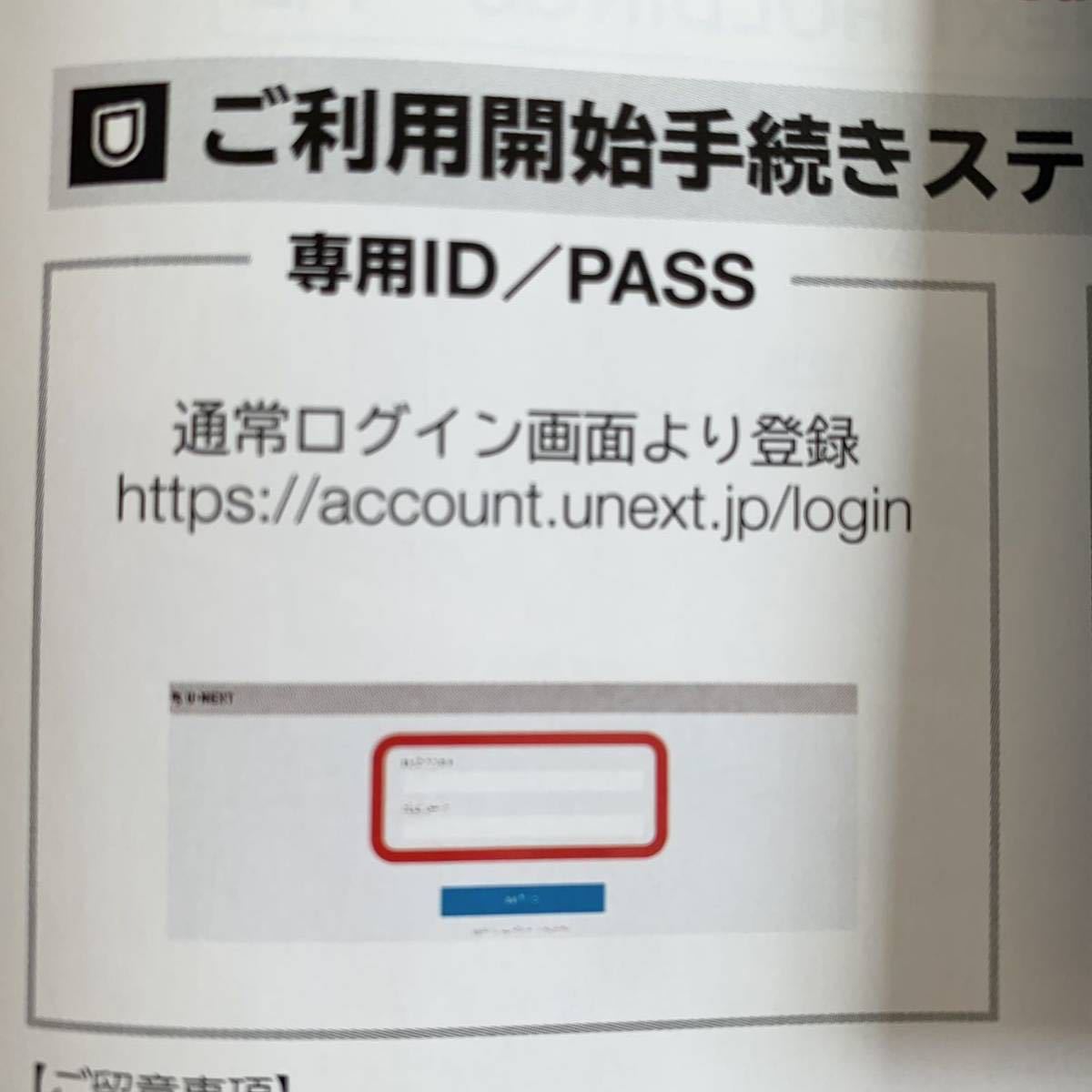 【即決】コード通知のみ USEN 株主優待 U-NEXT 1年間視聴 ＋ 毎月1800ポイント ユーネクスト USEN-NEXT _画像3