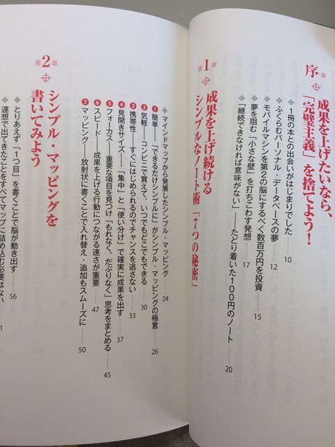 b5古本【ビジネス】仕事と勉強が10倍できる最強ノート術 シンプル・マッピング A6ノートで成果をあげる極意を公開_画像1