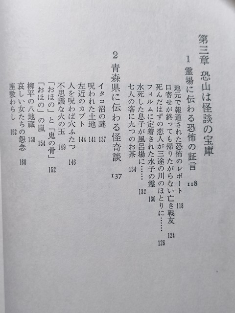 b5古本【郷土史】恐山 昭和52年 水曜スペシャルTV中継再現 霊場恐怖体験 青森の怪談 イタコの謎を追う 盲僧 ゴミソ カミサマ 口寄せ記録 他_画像3