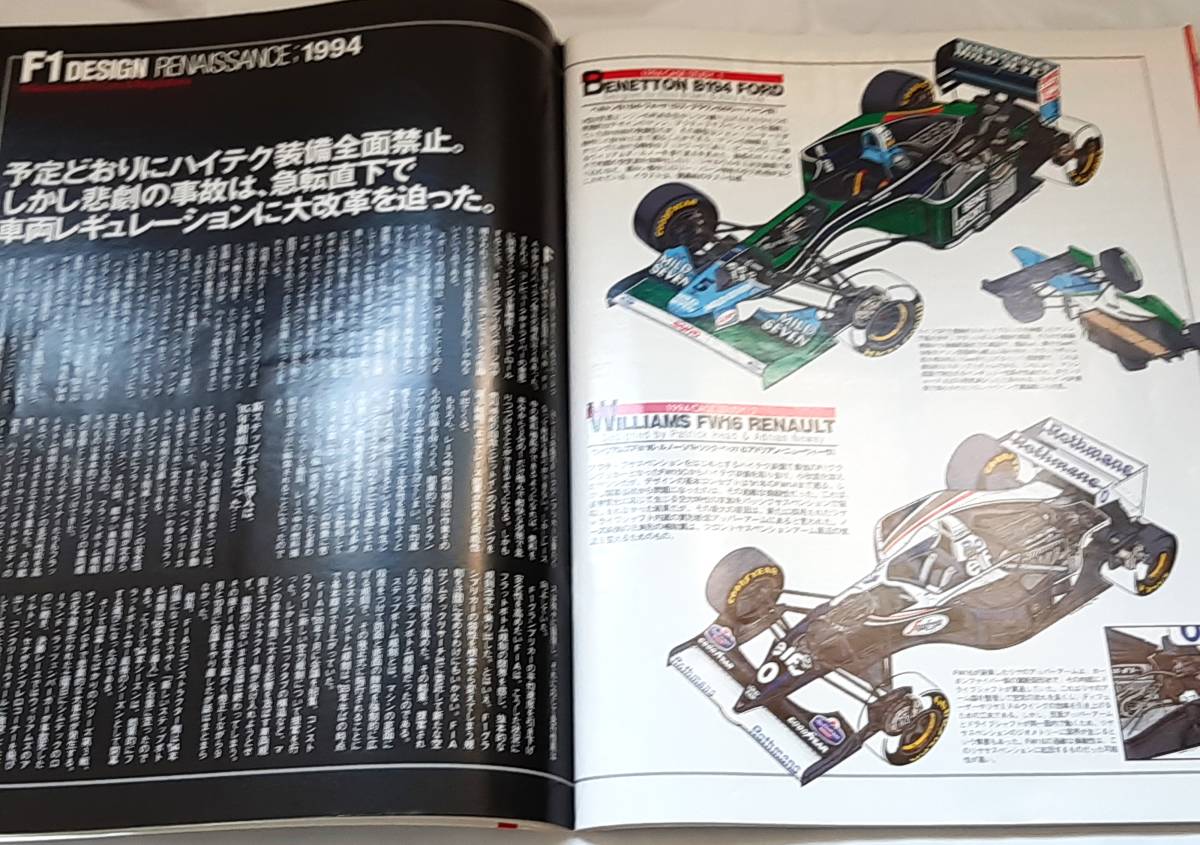 F1グランプリ特集1997年4月号 マクラーレン放たれる!の画像3