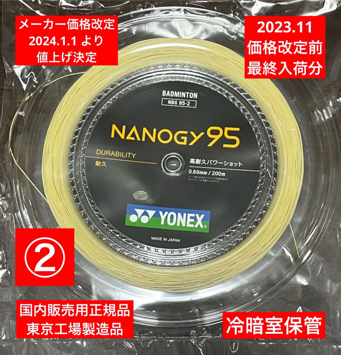 YONEX バドミントンストリング　　　　　　　　NANOGY 95 (200m) 年内最終入荷分