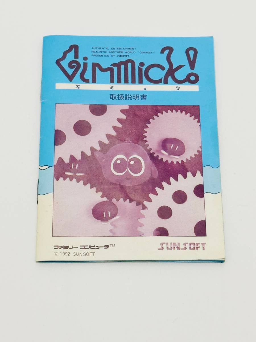 ファミコン　ギミック Gimmick! 説明書のみ サンソフト_画像1