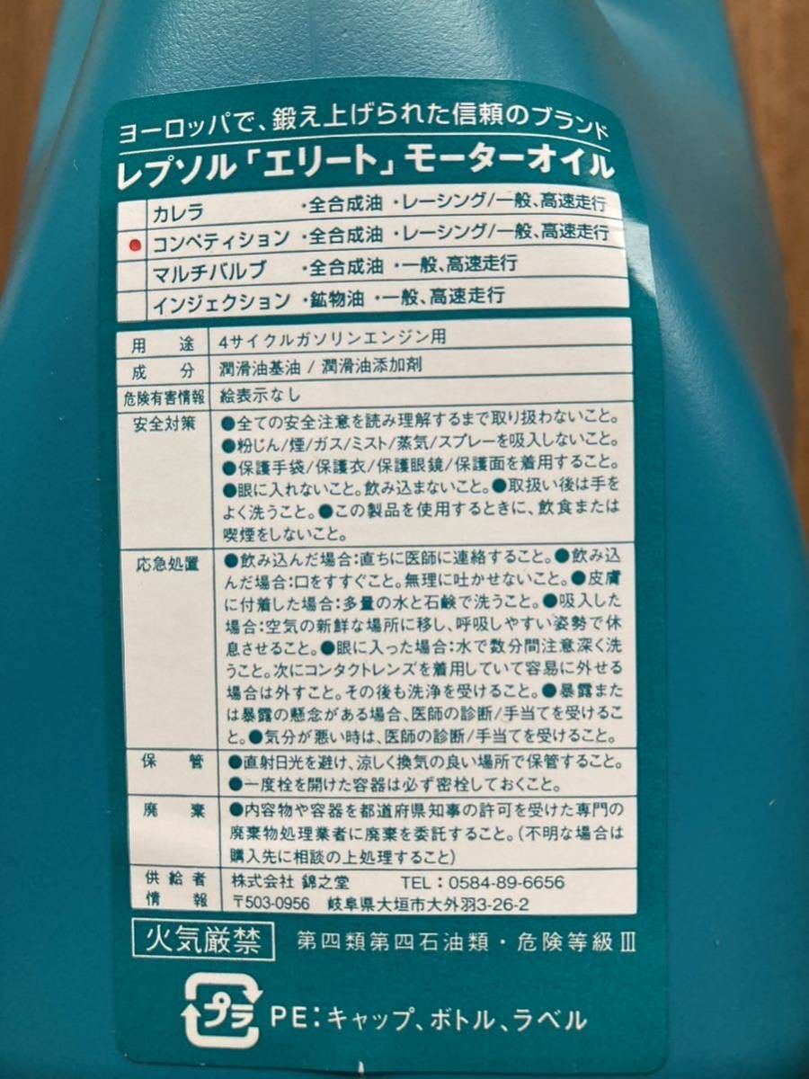 レプソル　エンジンオイル　4リットルボトル　5W40 エリート　コンペティション　フルシンセティック　MADE IN EUROPE 新品 5本セット計20L_画像3