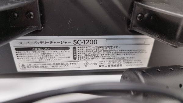 メルテック MELTEC 大自工業 バッテリー 充電器 DC12V用 Meltec SC-1200 定格12A バッテリー 診断機能付 スーパーバッテリーチャージャー_画像7