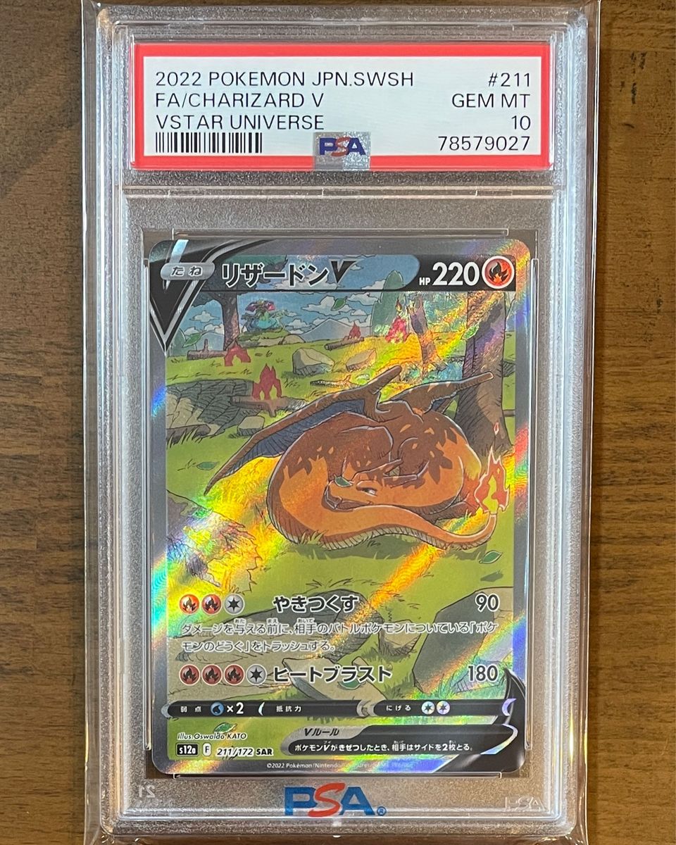 【ポケモンカード】【psa10】リザードン SAR / Vスターユニバース