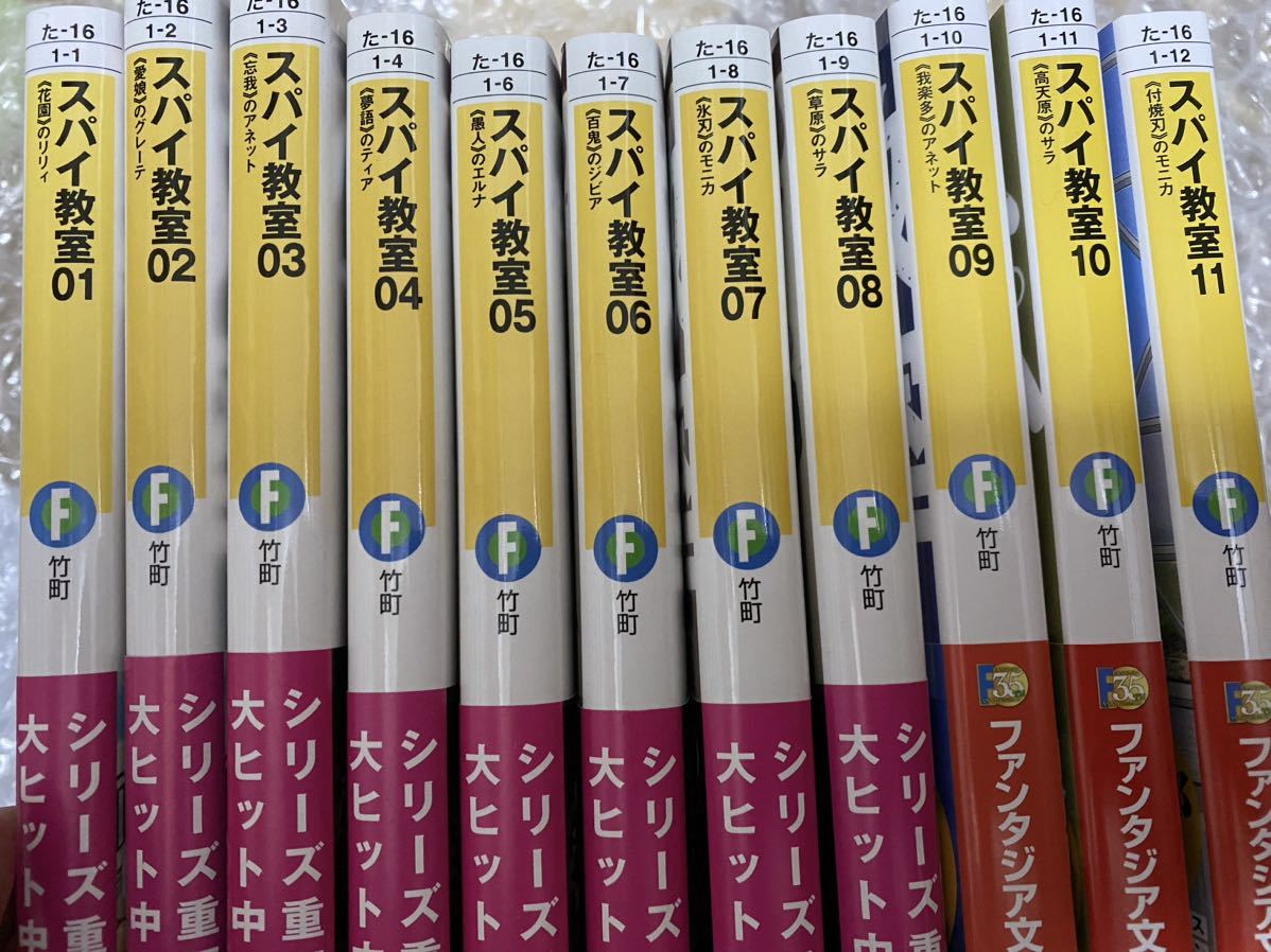 スパイ教室　1-11巻　全巻セット　富士見ファンタジア文庫　竹町／著　宅急便発送_画像2