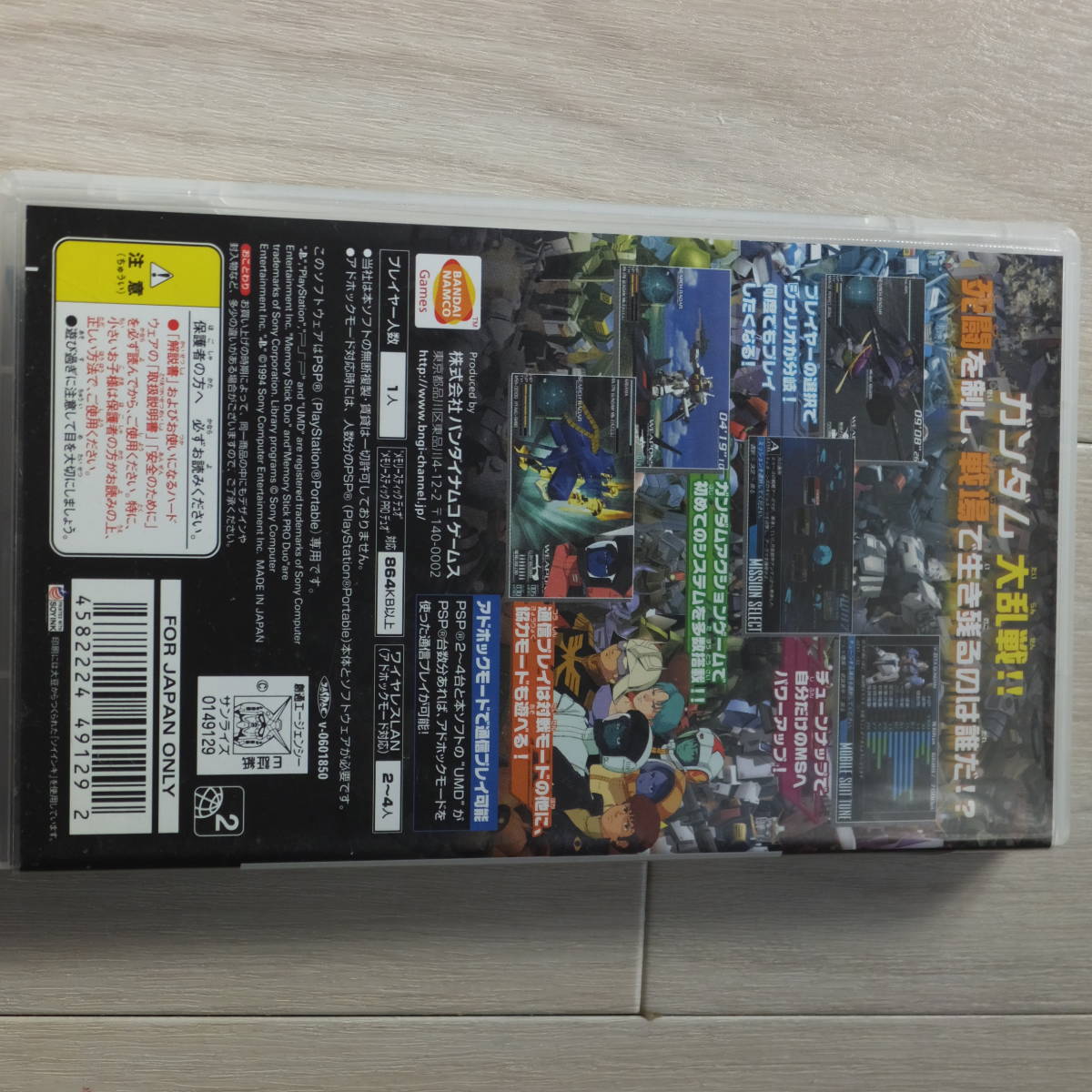 PSP送料一律200円　ガンダムバトルロワイヤル_画像2