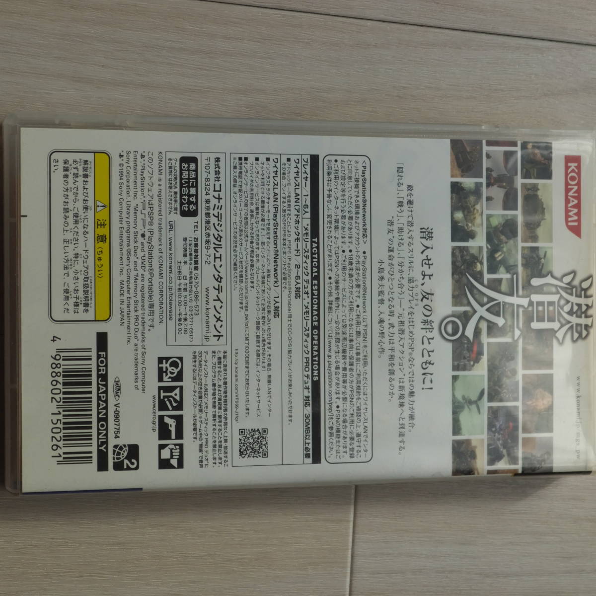 PSP送料一律200円　メタルギアソリッド　ピースウォーカー_画像2