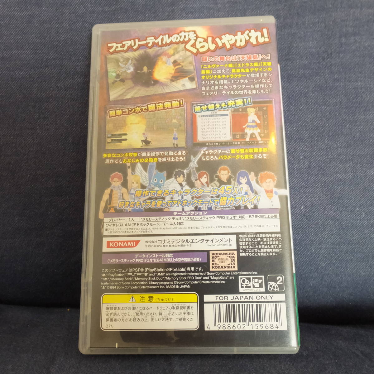 PSP送料一律200円　フェアリーテイル　ゼレフ覚醒_画像2