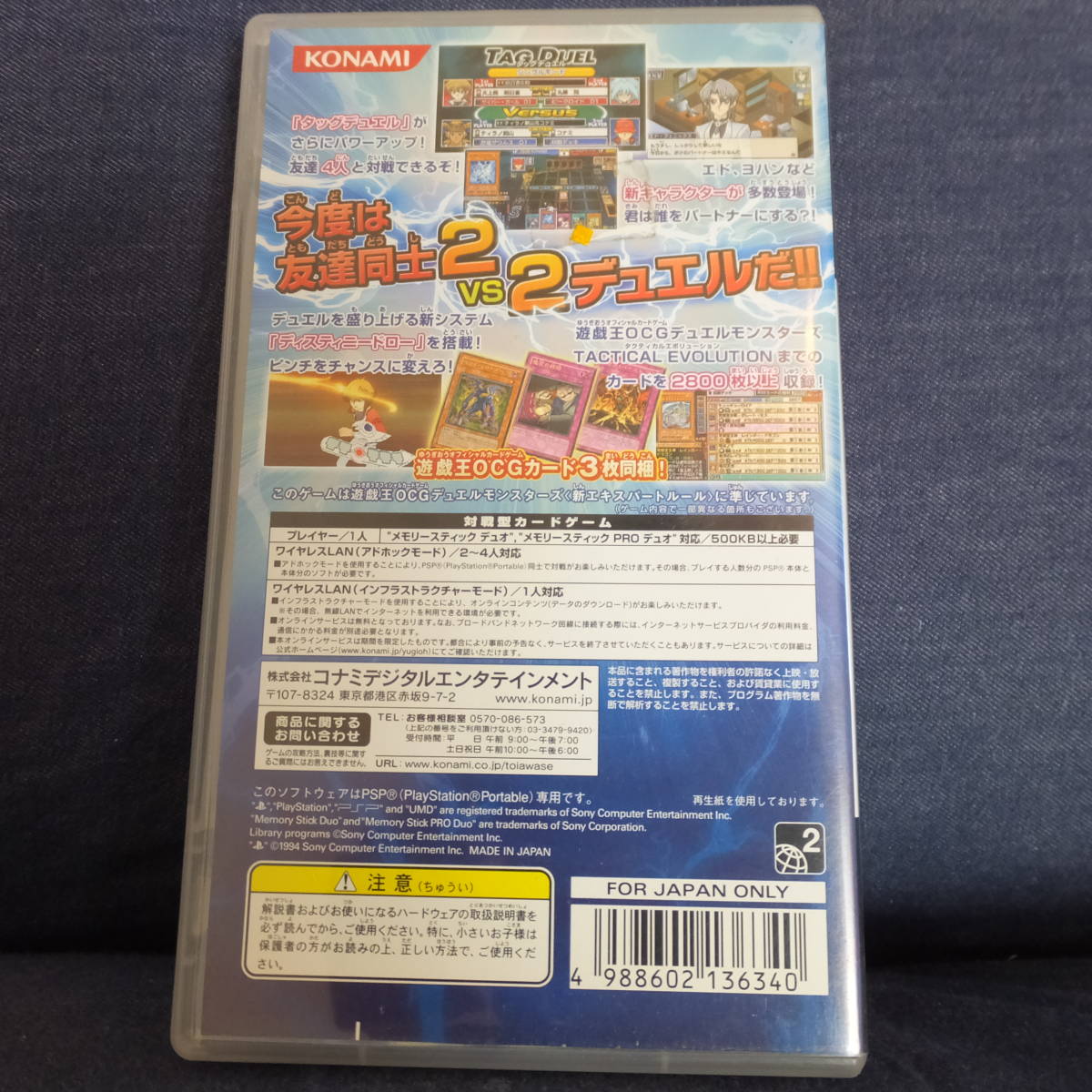 PSP送料一律200円　遊戯王デュエルモンスターズGX　タッグフォース２_画像2