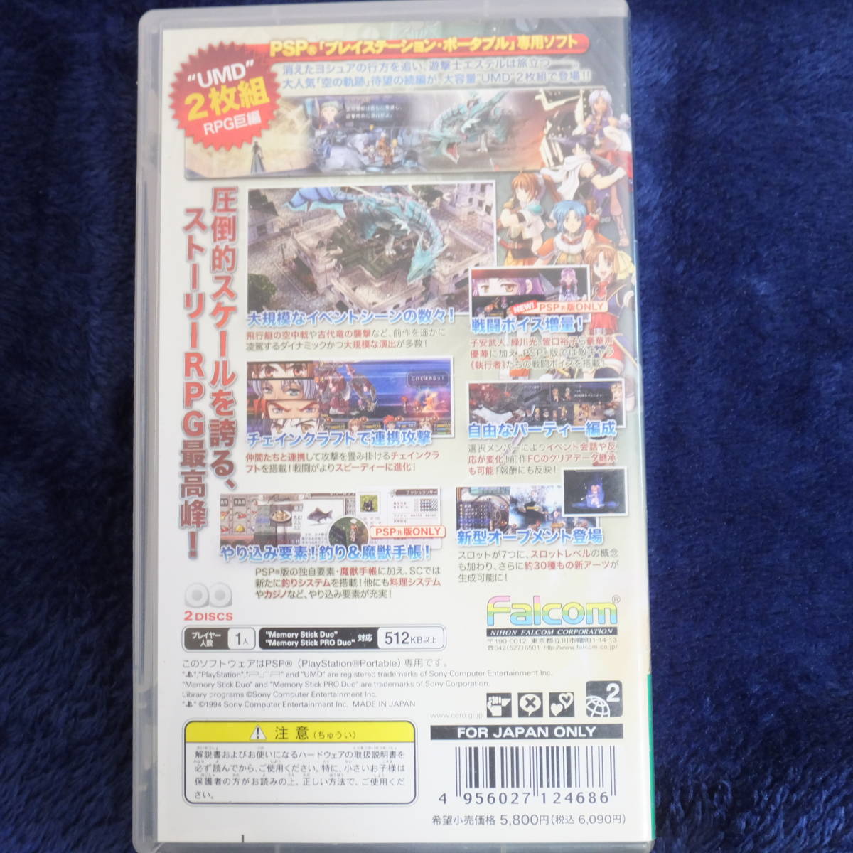 PSP送料一律200円 英雄伝説　空の軌跡SC_画像2