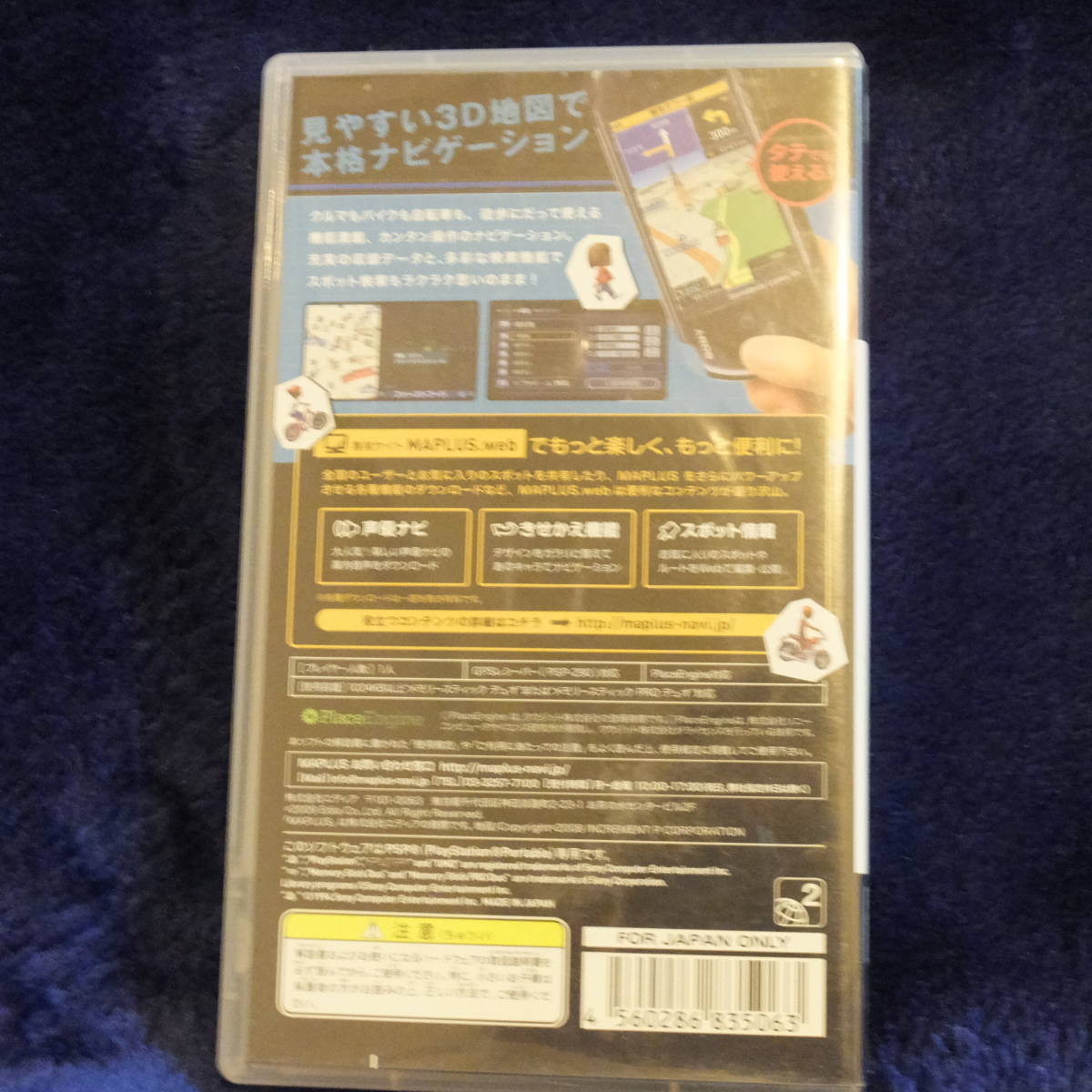 PSP送料一律200円　MAPLUS３　ポータブルナビ３_画像2