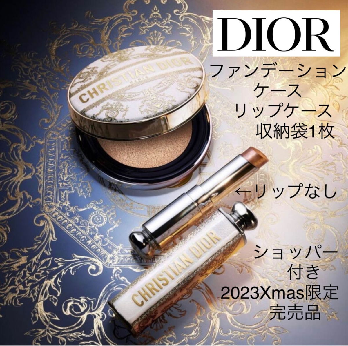 ディオール DIOR 2023ホリデー限定 リップケース ディオール DIOR 2023ホリデー限定 リップケース
