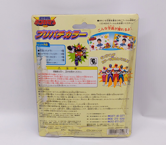  retro Seijuu Sentai Gingaman pli Pachi цвет камера Bandai игрушка box Sapporo город flat . магазин 
